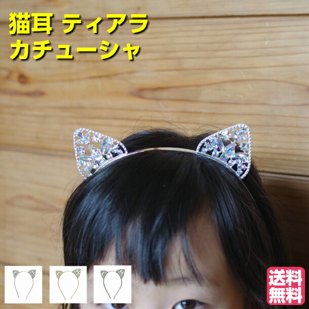 猫耳 カチューシャ キッズ 子供 ネコ レース モノミーノ