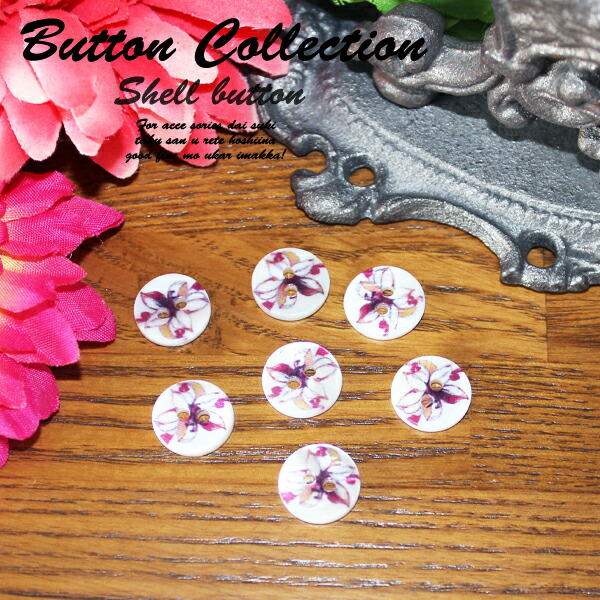 楽天市場 Bt 103 ナチュラルシェルボタン 12mm フラワープリント ナチュラルシェルボタン 1個 手芸 シェル 自然 ワンピース アロハシャツ シャツ ナチュラル ハワイアン 花柄 業販 卸 モノモクリエイトストア
