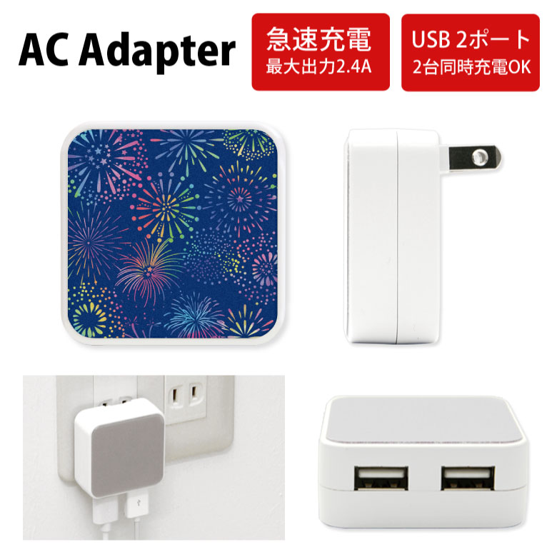 楽天市場 No164 花火 Acアダプタ 2台同時充電可能 Usb 2ポート搭載 アダプター 2 4a スマホ タブレット タップ 充電器 アダプタ 充電アダプター Iphone Android スマートフォン 夏 ネイビー 青 ブルー 夜空 カラフル 和柄 夏祭り 可愛い D Eve スマホケースの店 モノモード