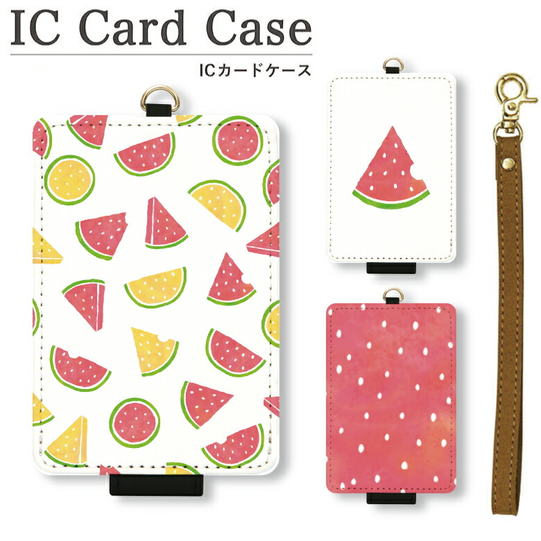 楽天市場 No114 スイカ Icカードケース パスケース 通勤 通学 雑貨 Icoca Suica 電子マネー 夏 レッド 赤 イエロー かわいい おしゃれ すいか 西瓜 果物 フルーツ ポップ レディース 可愛い オシャレ D Pop Icカード ケース 定期入れ カードケース 入れ 定期 小物 定期ケース