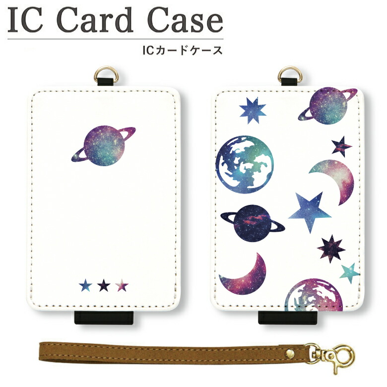 楽天市場 No159 宇宙 Icカードケース パスケース 通勤 通学 雑貨 Icoca Suica 宇宙 かわいい おしゃれ メンズ レディース 宇宙柄 銀河 ギャラクシー 星 月 土星 地球 シンプル オシャレ 可愛い Icカード ケース パス 定期入れ 定期券入れ パスモケース 学生