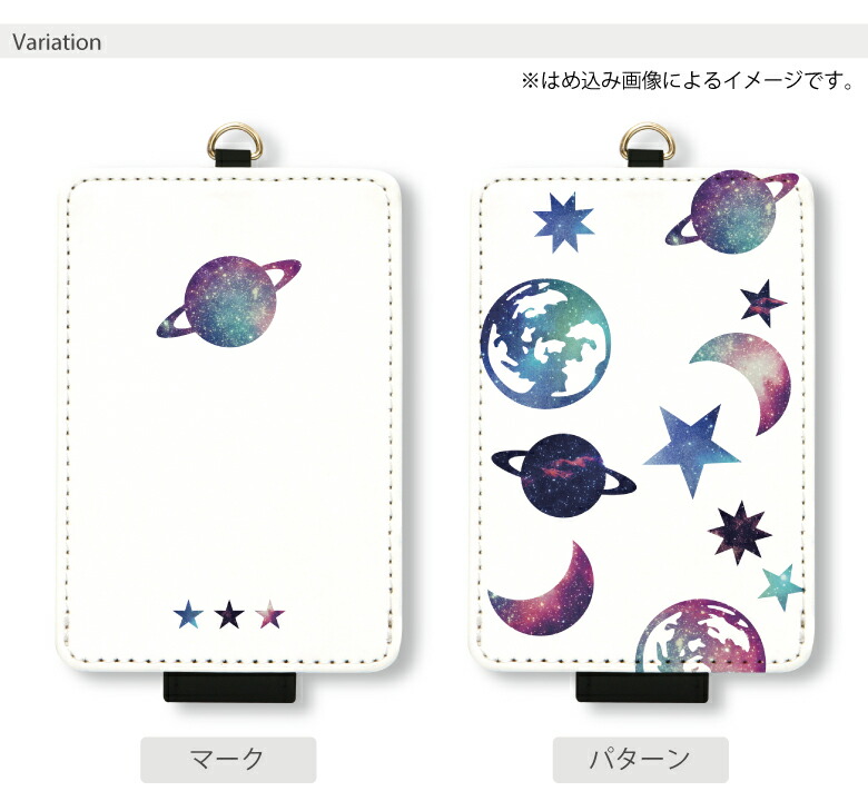 楽天市場 No159 宇宙 Icカードケース パスケース 通勤 通学 雑貨 Icoca Suica 宇宙 かわいい おしゃれ メンズ レディース 宇宙柄 銀河 ギャラクシー 星 月 土星 地球 シンプル オシャレ 可愛い Icカード ケース パス 定期入れ 定期券入れ パスモケース 学生