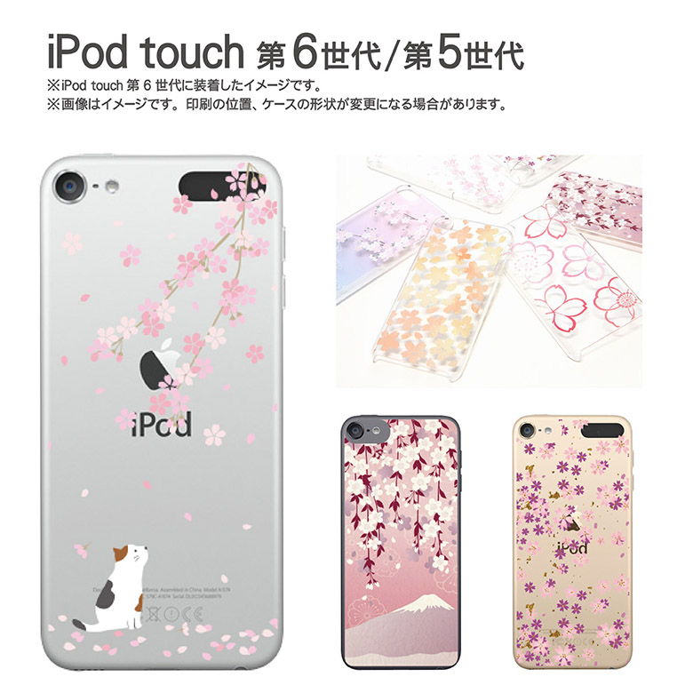 楽天市場 Ipod Touch ケース Sakura Collection Ipodtouch