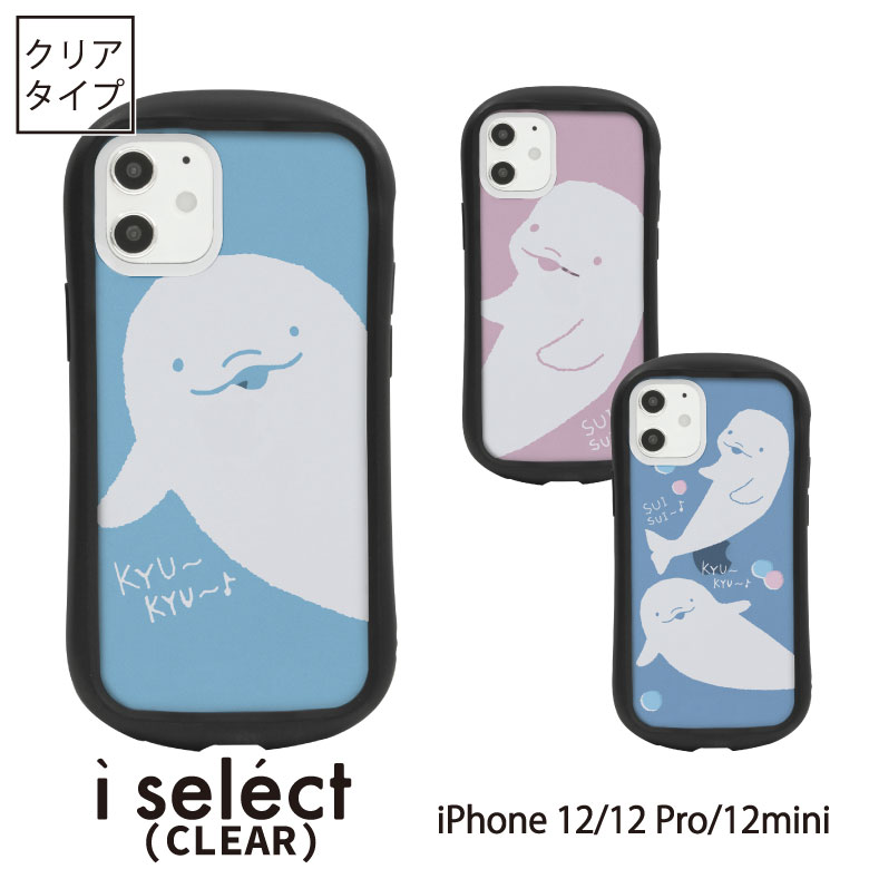 楽天市場 No1 シロイルカ I Select ハイブリッドケース Iphone 12 Pro Mini ポリカーボネート アイフォン12 Iphone 12pro スマホケース カバー ジャケット イルカ 可愛い アニマル ゆるかわ 青 水色 海 ピンク D Ani Iphoneケース アイホン12ケース アイホン12