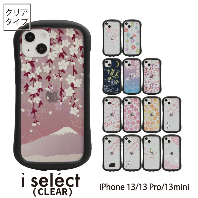 楽天市場】No68 Sakura Collection 全16種 i select iPhone 13 Pro