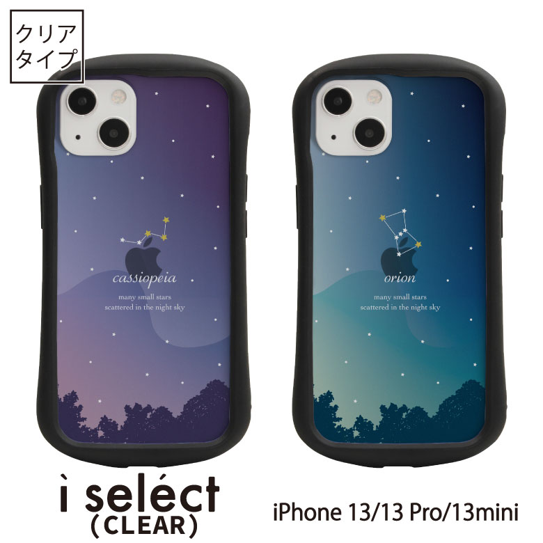 楽天市場】No18 Constellation i select iPhone 13 Pro Mini ガラスケース アイフォン13 13Pro  スマホケース カバー 9H 星空 オリオン座 カシオペア座 星座 ケース : スマホケースの店 モノモード