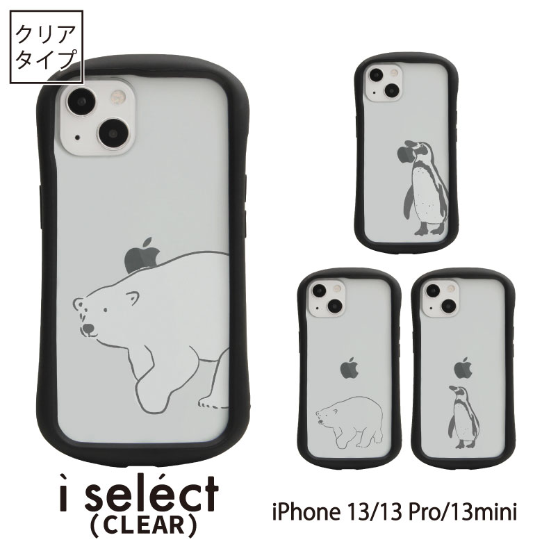 楽天市場】No132 シロクマさん・ペンギンさん i select iPhone 13 Pro