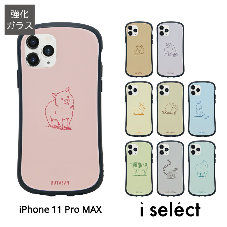 楽天市場 当店オリジナル商品 アニマル カラー背景 I Select ガラスケース Iphone 11 Pro Iphone 11 スマホケース カバー ジャケット アイセレクト 9h アイフォン 11pro アイホン オシャレ アニマル 携帯ケース ハリネズミ ぶた カワウソ かわいい Iphone スマホ 牛 羊