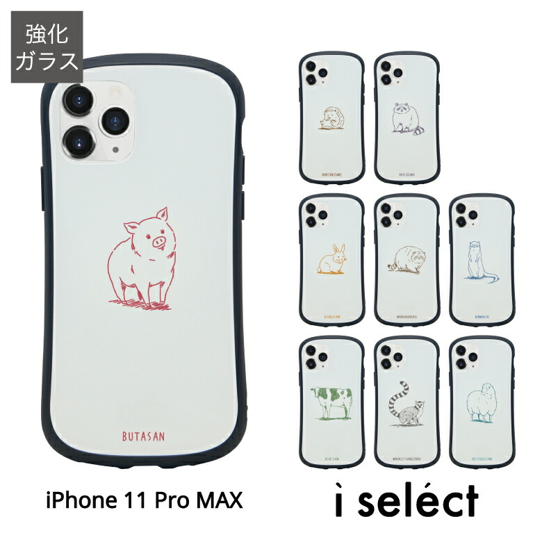 楽天市場 当店オリジナル商品 アニマル ホワイト背景 I Select ガラスケース Iphone 11 Pro Iphone 11 スマホケース カバー ジャケット アイセレクト 9h アイフォン 11pro アイホン11 マニアック アニマル 携帯ケース 水色 動物 ねこ かわいい Iphone スマホ