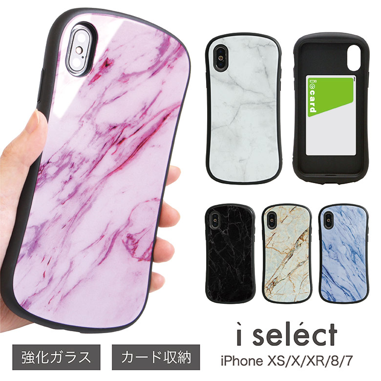 楽天市場 当店オリジナル商品 大理石 I Select ハイブリッドケース Iphone Xs X Iphone Xr Iphone8 Iphone7 強化ガラスケース スマホケース カバー ジャケット アイセレクト 高硬度 9h ストーン柄 5 8インチ 青 白 黒 アイホンxs オシャレ Se2 ケース Iphonese 2 Se