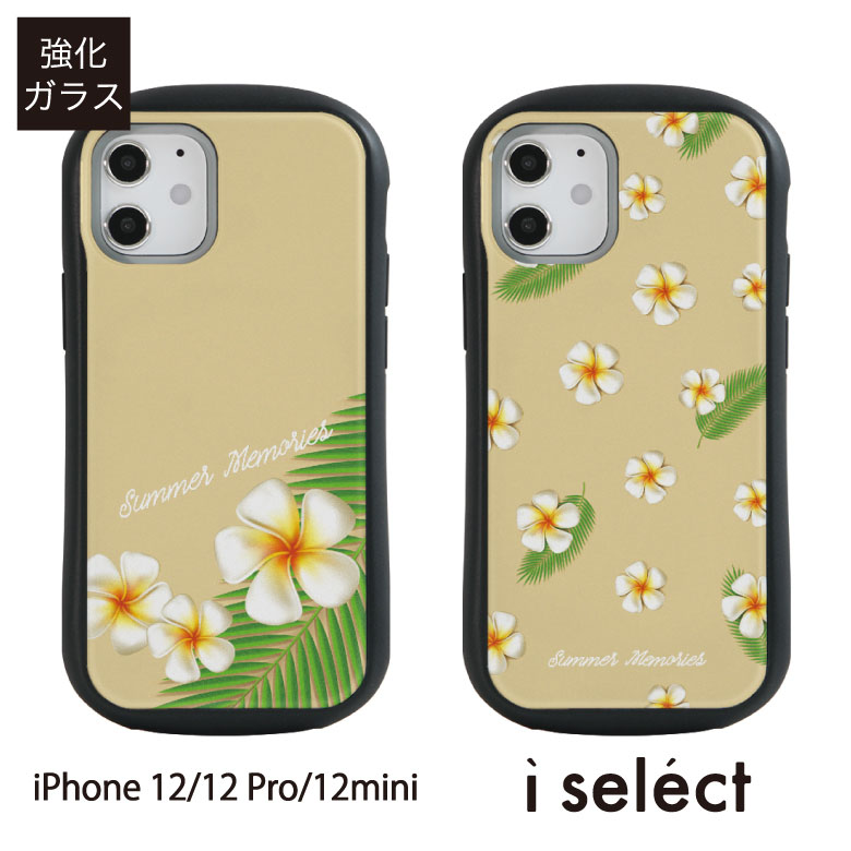 楽天市場 No142 プルメリア I Select ハイブリッドケース Iphone 12 Pro Mini ガラスケース アイフォン12 12pro スマホケース カバー ジャケット 9h 夏 花柄 フラワー ハワイアン シンプル カワイイ ベージュ 大人女子 D Flo Iphone12 ケース スマホカバー アイフォン