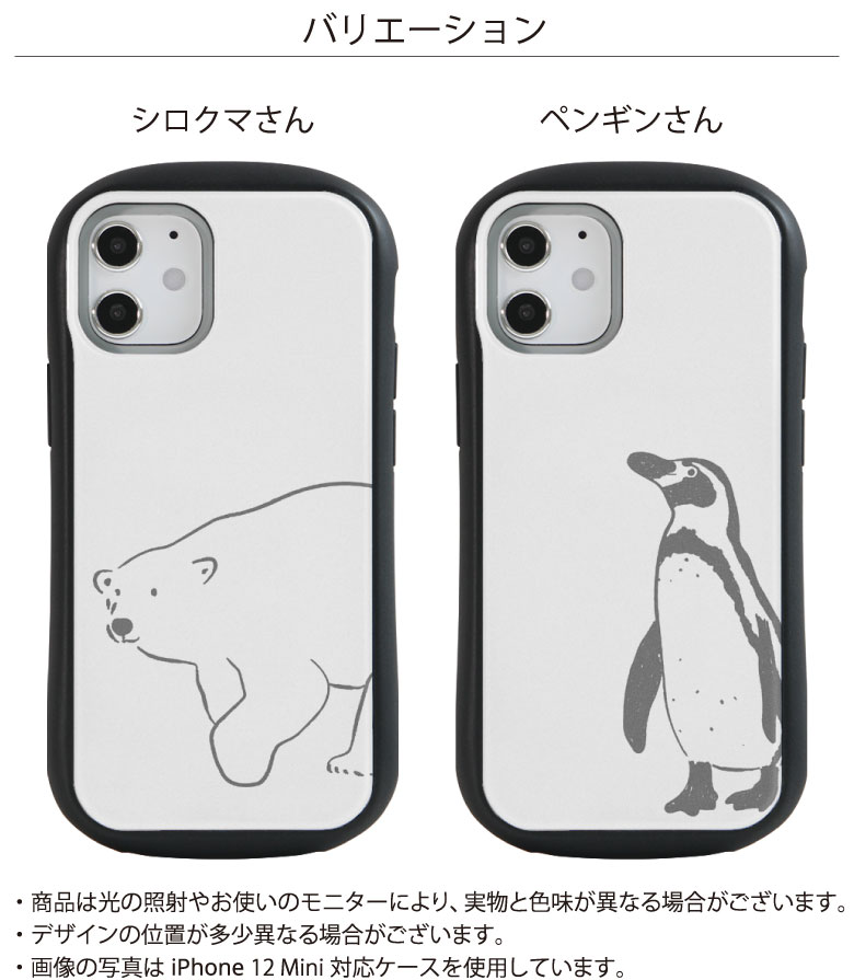 楽天市場 No122 シロクマさん ペンギンさん I Select Iphone 12 Pro Mini ガラスケース アイフォン12 12pro スマホケース カバー ジャケット 9h アニマル しろくま ぺんぎん スマホ ケース D Ani Iphone12 アイフォンケース スマホカバー 携帯ケース アイフォン12ミニ