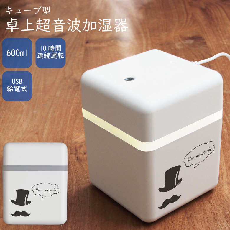 楽天市場】加湿器 卓上 オフィス 小型 超音波式 USB給電式 静音