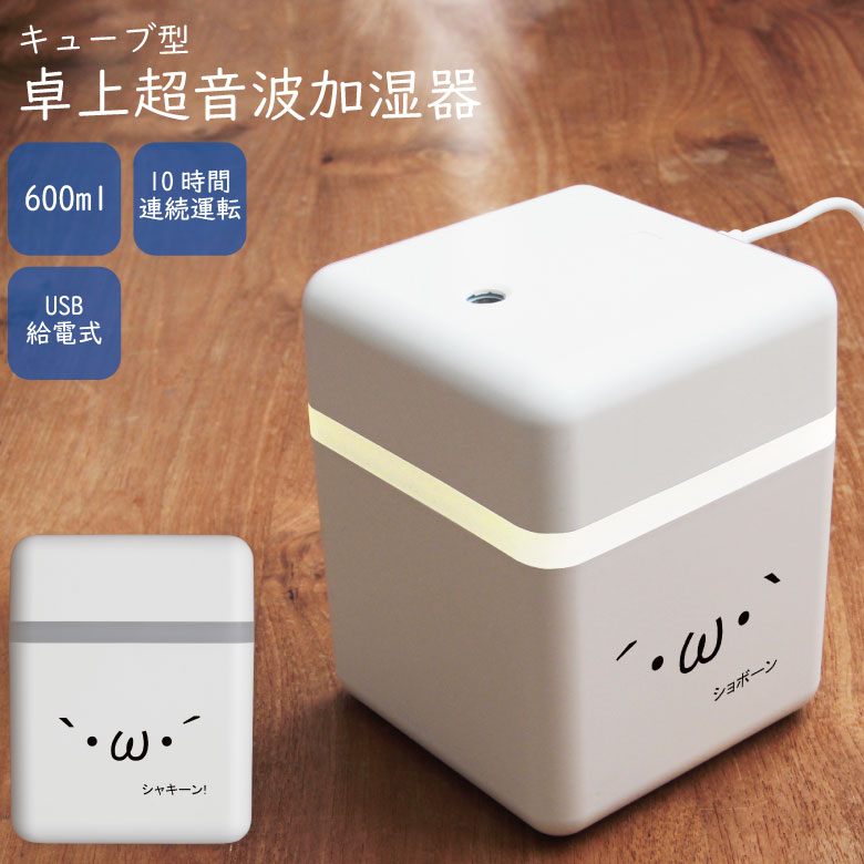 楽天市場】加湿器 卓上 オフィス 小型 超音波式 USB給電式 静音 軽量