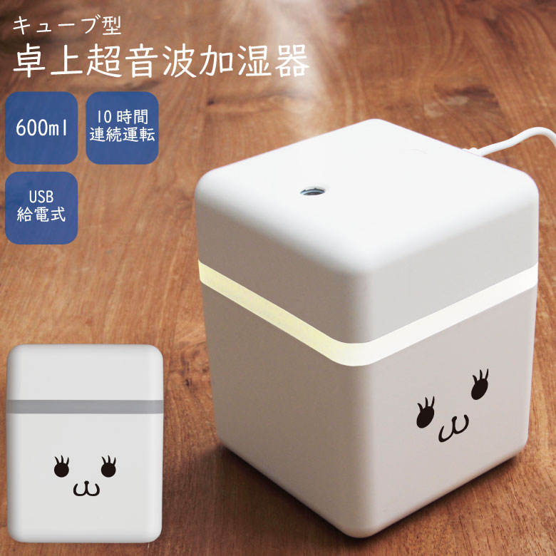 653円 贈呈 No26 Face3 Usb加湿器 卓上加湿器 超音波 加湿器 卓上 デスクワーク 大容量 10時間タイマー付き 雑貨 かわいい可愛い おしゃれ 定期 入れ 653円 贈呈 No26 Face3 Usb加湿器 卓上加湿器 超音波 加湿器 卓上 デスクワーク 大容量 10時間タイマー付き 雑貨 かわいい可愛い おしゃれ 定期 入れ