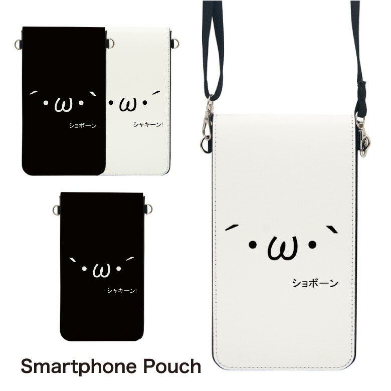 楽天市場 No2 シリーズ スマホポーチ スマートフォンポシェット ポシェット Iphone Android タッチ操作対応 ショルダーベルト 肩掛け 斜め掛け ポーチ 合皮 帆布 ジャケット 顔文字 おもしろ シンプル 可愛い ユニーク オタク ホワイト 白 ブラック 黒 D Uni