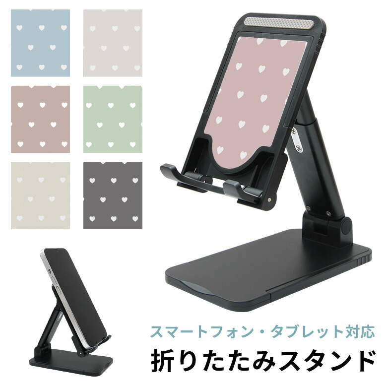 当店オリジナル商品 Heart 折り畳み スタンド スマホ タブレット 長さ調節可能 角度調節可能 ハート くすみカラー ニュアンスカラー スマートフォン Iphone アンドロイド Ipad かわいい おしゃれ スマホスタンド 便利 グッズ 玄関先迄納品