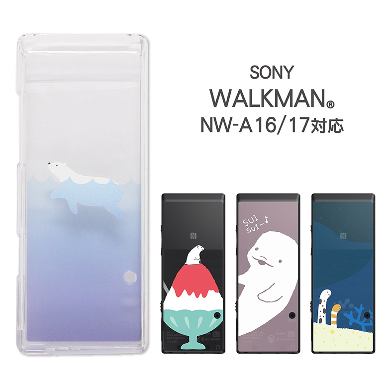 楽天市場 Animal Walkman Nw A16 Nw A17 ハードケース クリアカバー ウォークマン Sony オーディオ アクセサリージャケット アクセサリー グッズ アニマル かわいい ゆるかわ 海 しろくま ブルー 青 スマホケースの店 モノモード
