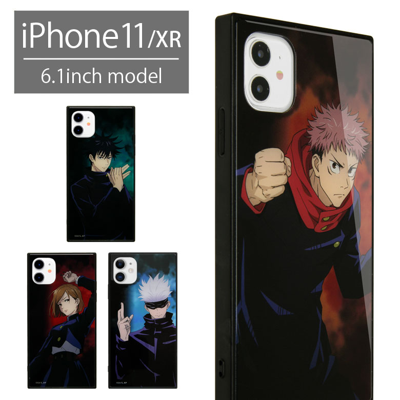 楽天市場 呪術廻戦 スクエア ガラスケース Iphone11 Iphone Xr 虎杖悠二 釘崎野薔薇 キャラクター 伏黒恵 スマホ イレブン アイフォン 11 五条悟 アイホン Iphonexr カバー ジャケット ケース 携帯ケース スマホケース グッズ アイフォン11 スマホカバー アイフォン