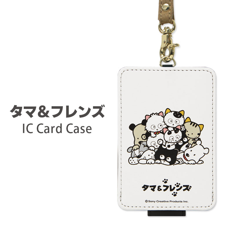 楽天市場】タマ＆フレンズ ICカードケース パスケース キャラクター