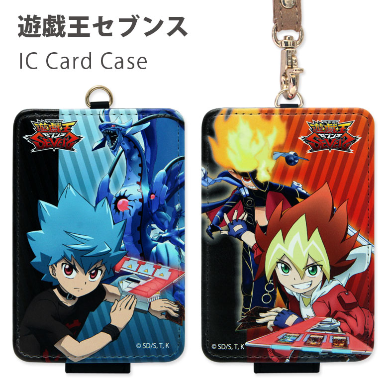 楽天市場 遊戯王 セブンス Icカードケース 通勤 通学 おしゃれ パスケース 雑貨 収納 キャラクター アニメ 王道 遊我 ルーク ストラップ付き Icカード入れ レッド 赤 ブルー 青 カード入れ Icカード ケース パス 定期入れ スマホケースの店 モノモード
