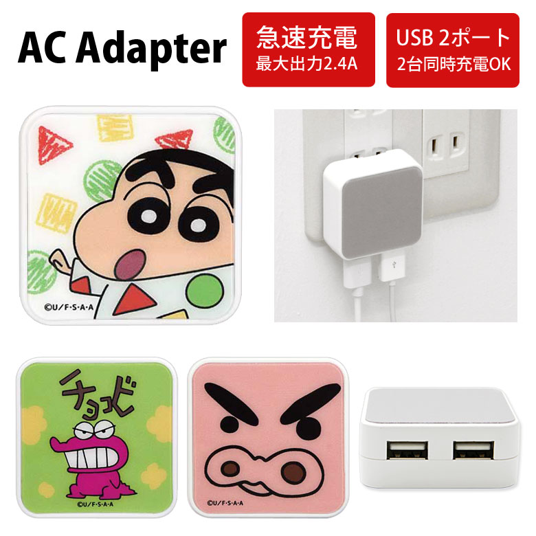 楽天市場】クロミ キュートパーティ ACアダプタ 2台同時充電可能 USB 2ポート搭載 アダプター 2.4A スマホ タブレット サンリオ オシャレ  かわいい 紫 充電器 キャラクター グッズ アダプタ 充電アダプター iPhone Android スマートフォン | コンセント アンドロイド ...