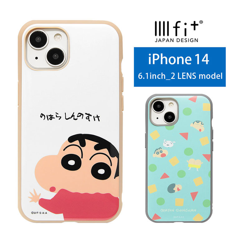 楽天市場】IIIIfit クレヨンしんちゃん iPhone14 Pro ハードケース iPhone13 プロ 6.1インチ スマホケース ケース  キャラクター しんちゃん パジャマ柄 シンプル カバー アイフォン : スマホケースの店 モノモード