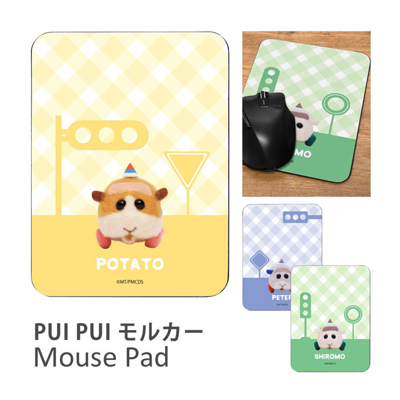 PUI PUI モルカー DRIVING SCHOOL マウスパッド ハードタイプ 滑り止め付き 教習ポテト 教習シロモ ペーター モルモット アニマル 車 カー グッズ モルカーグッズ キャラクター グッズ画像