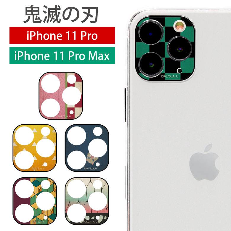 楽天市場 鬼滅の刃 Iphone 11 Pro Iphone11 Pro Max カメラレンズ キズ防止 ガラスフィルム カメラカバー 保護 レンズ ガラス フィルム カバー Iphone11promax 竈門禰豆子 胡蝶しのぶ 嘴平伊之助 アイホン 11promax キャラクター アイフォン おしゃれ スマホケースの店