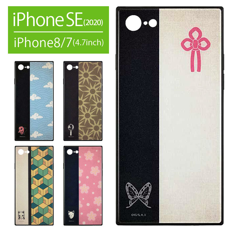楽天市場 鬼滅の刃 スクエア ガラスケース Iphone Se 第2世代 Iphone8 Iphone7 鬼殺隊 羽織柄 キャラクター マーク スマホ 栗花落カナヲ Iphonese 第二世代 Se2 アイフォン アイホン カバー ジャケット ケース 携帯ケース スマホケース スマホケースの店 モノモード