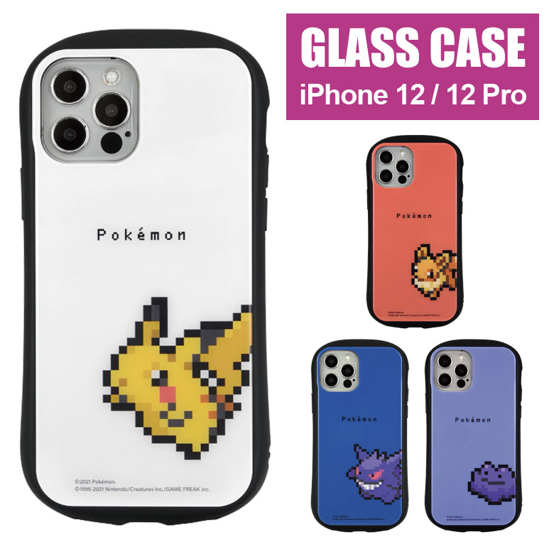 楽天市場 ポケットモンスター ハイブリッドケース Iphone 12 Iphone12 Pro ガラスケース Iphone 12pro スマホケース ポケモン ドット絵 Iphone12pro キャラクター 携帯ケース カバー ジャケット ガラス 9h ケース アイホン 12 プロ アイフォン スマホケースの店 モノモード