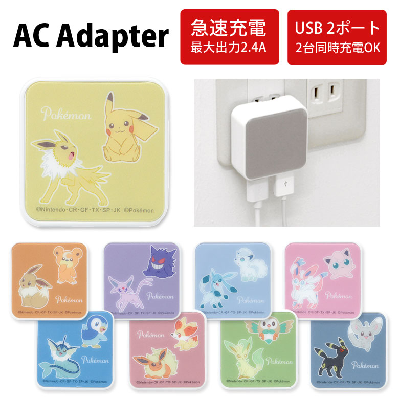 最大83％オフ！てえ様専用、ピカチュウ 充電器 USB ACアダプター ポケモン 新品 １００個