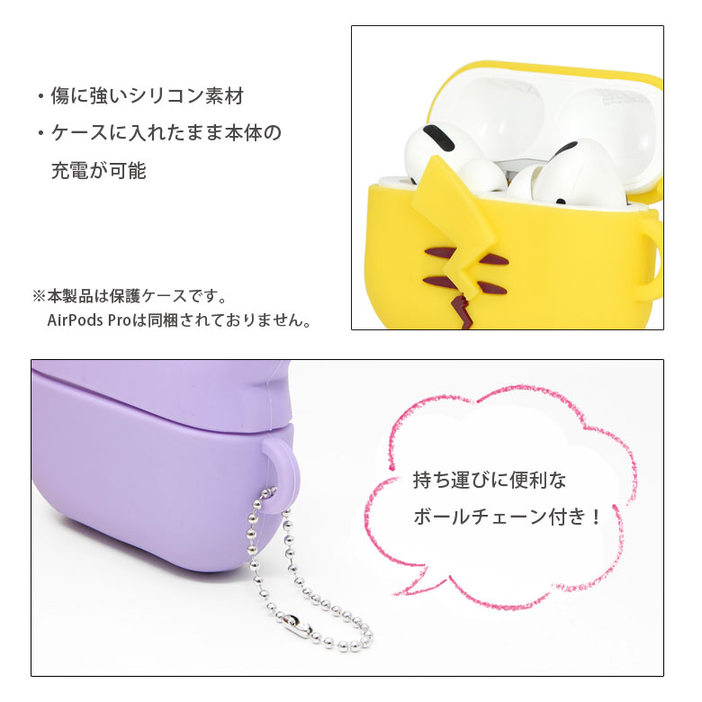 楽天市場 ポケットモンスター Airpods Pro シリコンケース メタモン ボールチェーン付き キャラクター グッズ ポケモン ソフトカバー 紫 Air Pods Pro エアーポッズpro エアポッズ プロ ソフトケース ケース かわいい オシャレ シリコン ケース スマホケースの店 モノモード