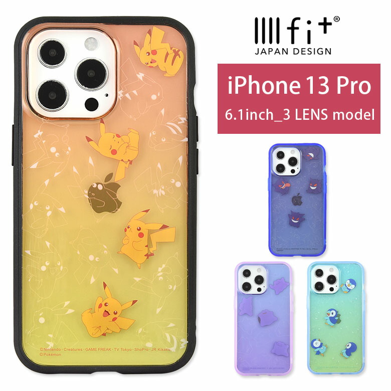 楽天市場 Iiiifit Clear ポケモン Iphone13 Pro クリアケース Pocket Monsters ピカチュウ Iphone13 Pro スマホケース ケース キャラクター シンプル 透明 カバー アイフォン Iphone 13プロ ハードカバー ジャケット かわいい アイホン オシャレ スマホケースの店 モノ