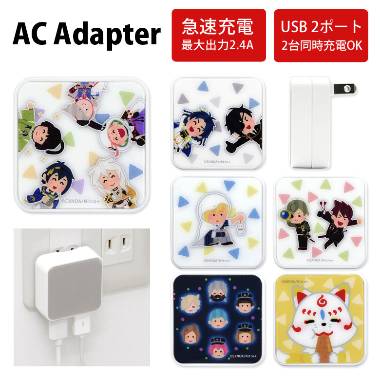 楽天市場 刀剣乱舞 わくわく本丸スタンプ Acアダプタ 2台同時充電可能 Usb 2ポート搭載 アダプター 2 4a スマホ タブレット 粟田口 かわいい 古備前 長船 三条 充電器 キャラクター グッズ アダプタ 充電アダプター Iphone Android スマートフォン スマホケースの店