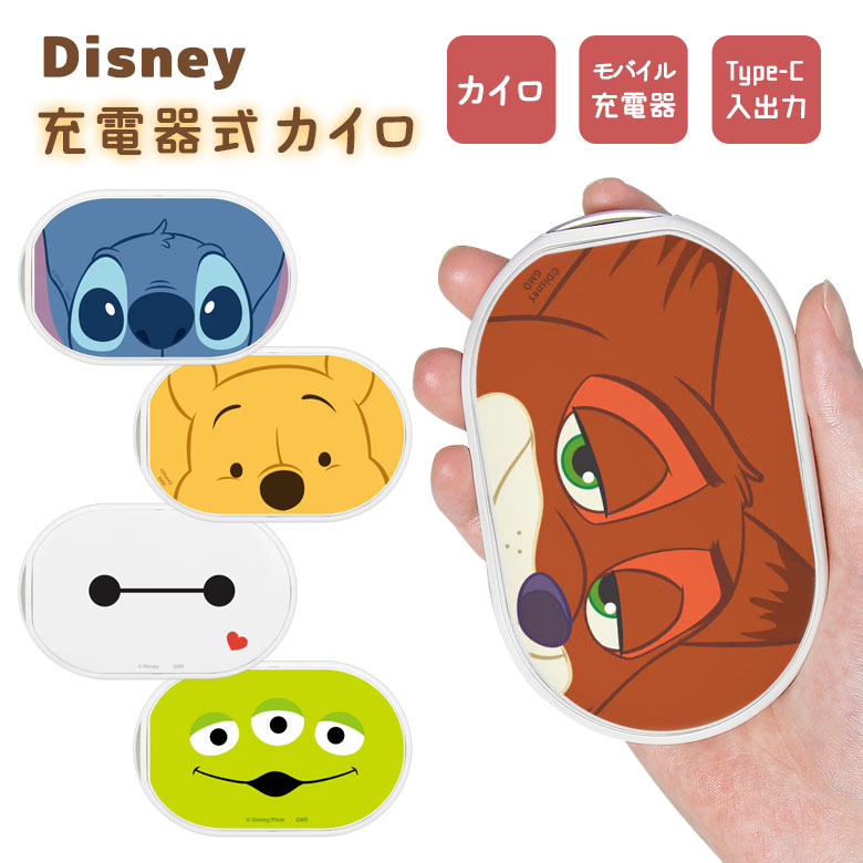 (10%OFFクーポン 25日限定) 【PSE適合品】ディズニー、ディズニー・ピクサーキャラクター 充電式カイロ モバイルバッテリー ズートピア ニック ハンドウォーマー 電熱カイロ スマホ 充電器 4000mAh コンパクトサイズ 軽い 携帯カイロ キャラクター グッズ プレゼント ギフト画像
