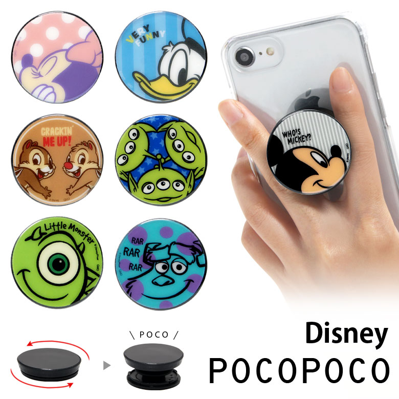 楽天市場 Pocopoco ディズニー 全9種 スマホ 保持 アクセサリー スマホグリップ スタンド スマートフォングリップ スリム ピクサー スマホリング Iphone Android オシャレ スマホ チップ デール アイフォン アンドロイド 便利 キャラクター スマホケースの店 モノモード