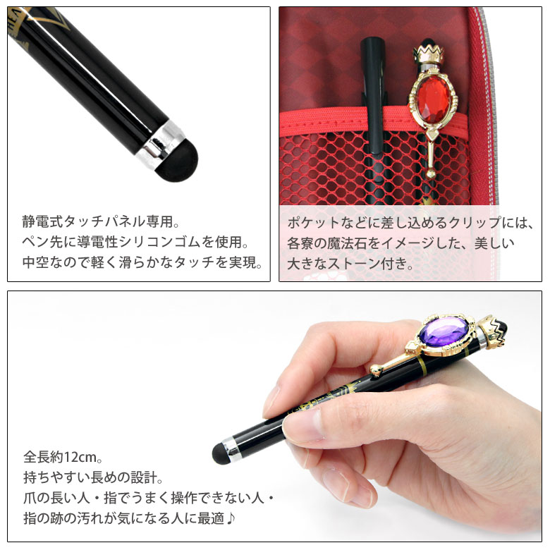 楽天市場 ツイステッドワンダーランド マジカルタッチペン 静電式タッチパネル専用 クリップ付き スマートフォン タブレット 寮 マジカルペン Iphone キャラクター Ipad アンドロイド 雑貨 ディズニー スマホグッズ 雑貨 おしゃれ 人気 スマホケースの店 モノモード