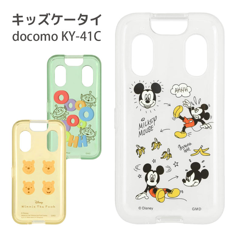 楽天市場】ディズニー docomo KY-41C キッズケータイ ソフトケース