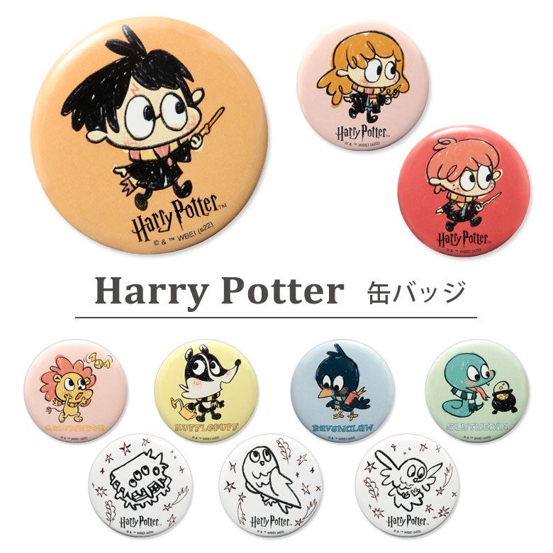 楽天市場】(クーポン配布中 11/19 23:59まで) 全10種 ハリー・ポッター
