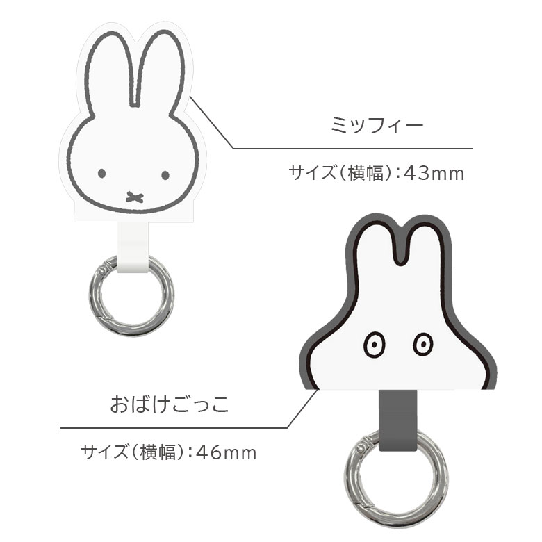 大決算セール miffy スマホケースに挟むだけ マルチリングプラス スマートフォンリング ミッフィー おばけごっこ 保持リング ストラップホルダー  カラビナ リング 便利 雑貨 スリム シンプル スマホリング マルチリング MultiRing+ スマホ グッズ qdtek.vn