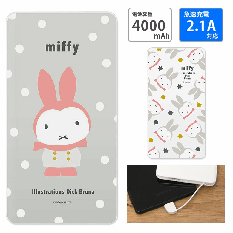【PSE適合品】ミッフィー Miffy Flora 急速充電 USB出力 スマートフォン充電器 2.1A フラワー フローラル 大人 かわいい  4000mAh 可愛い キャラクター モバイルバッテリー iPhone Android 充電器 充電 スマホ スマートフォン 携帯 急速充電器  持ち運び ...