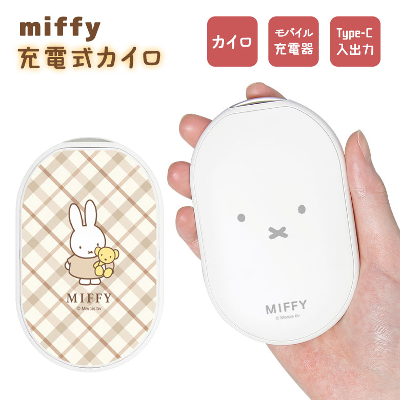 (マラソン中 10％OFFクーポン) 【PSE適合品】ミッフィー 充電式カイロ モバイルバッテリー ハンドウォーマー 電熱カイロ スマホ 充電器 4000mAh コンパクトサイズ 軽い 携帯カイロ キャラクター グッズ プレゼント ギフト 4,437円