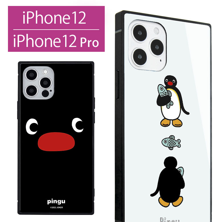 楽天市場 ピングー スクエア ガラスケース Iphone 12 Iphone12 Pro Pingu コウテイペンギン 黒 ブラック スマホ Iphone 12pro アイフォン おしゃれ Iphone 12プロ シンプル かわいい キャラクター アイホン ジャケット ケース 携帯ケース スマホケース スマホケースの店