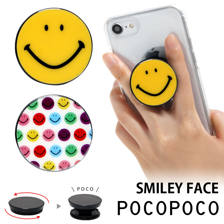 楽天市場 Pocopoco スマイリーフェイス スマホ 保持 アクセサリー スマホグリップ スタンド スマートフォングリップ スリム ニコちゃん オシャレ スマホリング Iphone Android かわいい スマホ ポップ アイフォン アンドロイド キャラクター スマホケースの店 モノモード