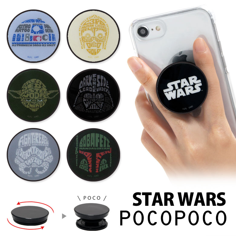 楽天市場】POCOPOCO スター・ウォーズ スマホ 保持 アクセサリー