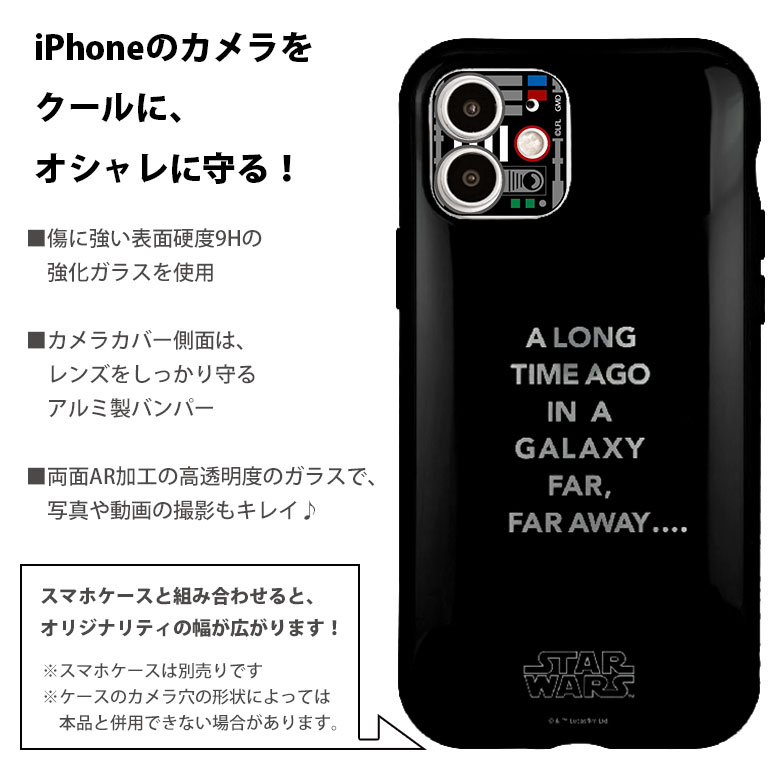 楽天市場 スターウォーズ Iphone 12 カメラレンズ キズ防止 ガラスフィルム カメラカバー 保護 Iphone12 レンズ ガラス フィルム おしゃれ カバー Iphone12 R2 D2 8 Darth Vader アイホン 12 キャラクター アイフォン かわいい カメラ保護 アイフォン12 アイ