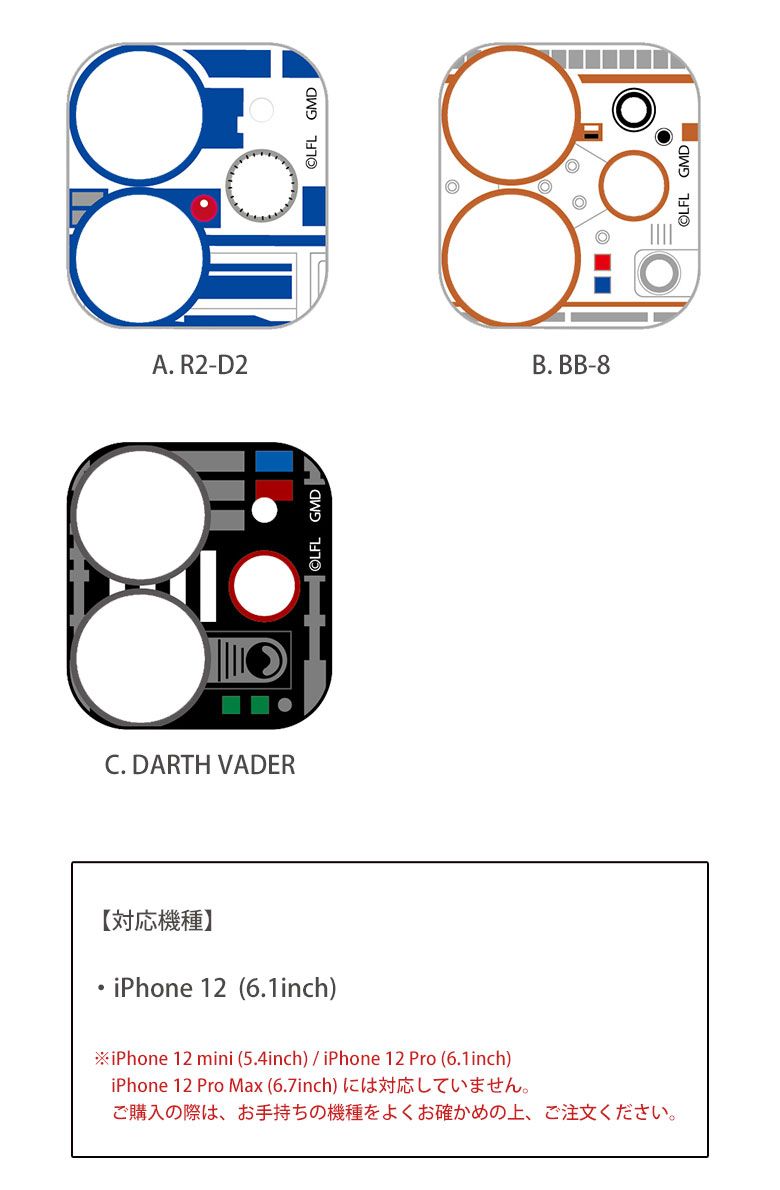 楽天市場 スターウォーズ Iphone 12 カメラレンズ キズ防止 ガラスフィルム カメラカバー 保護 Iphone12 レンズ ガラス フィルム おしゃれ カバー Iphone12 R2 D2 8 Darth Vader アイホン 12 キャラクター アイフォン かわいい カメラ保護 アイフォン12 アイ