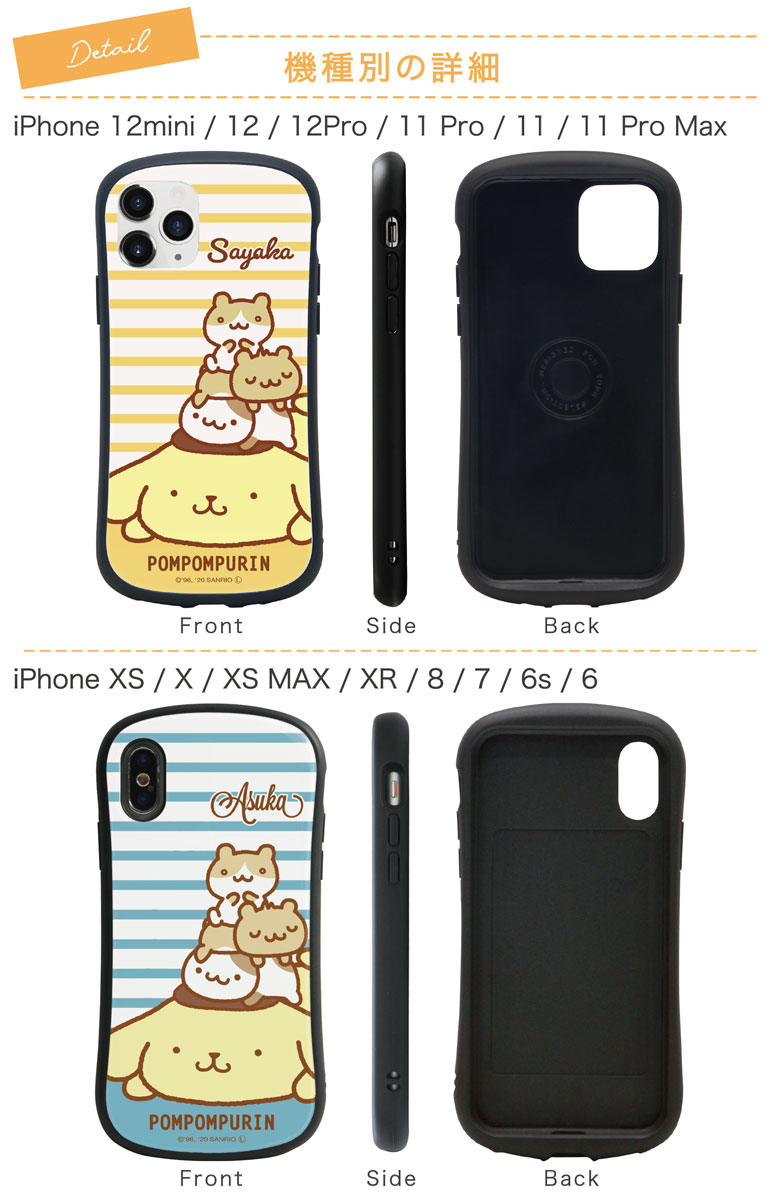 楽天市場 ポムポムプリン ネーム入り Iphoneケース 推し色 セミオーダー Iphone 11 Pro Iphone11 Iphone8 Iphonexs Iphone Xr Iphone 11 Promax Iphone Xs Max ガラスケース サンリオ スマホケース プリン 黄色 ジャケット かわいい ギフト プレゼント 名入れ