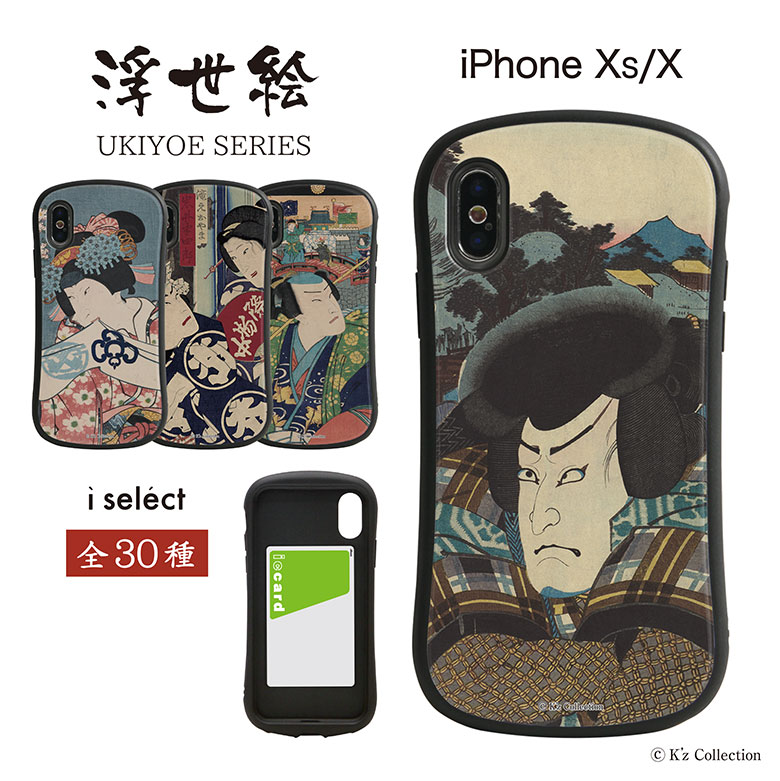 楽天市場 全30種 浮世絵 I Select Iphone Xs Iphone X 5 8インチモデル対応 ガラスケース スマホケース カバー 日本画 9h 歌川豊国 歌舞伎 歌川広景 歌川芳虎 和柄 グッズ アイホンxs Iphonexs Iphonex ケース アイフォンxs Iphoneケース アイフォンx スマホ おしゃれ